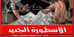 ارتفاع سعر الدولار اليوم الخميس 16 يونيو 2022 في مصر بجميع البنوك