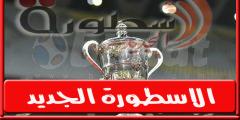 رَسْمِيًٌّا.. مواعيد وملاعـب مباريات دور الـ16 مـن كاس مصر 2022
