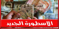سعر الدولار في لبنان اليوم الثلاثاء 21 يونيو 2022  سعر صرف الدولار في لبنان لحظة بلحظة
