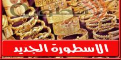 سعر الذهب في مصر اليوم الاربعاء 29 يونيو 2022.. تراجع طفيف