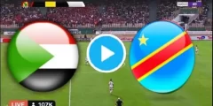 الاسطورة tv مشاهدة مباراة السودان والكونغو الديمقراطية || بث مباشر ماتش السودان اليوم