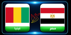 مشاهدة مباراة مصر وغينيا بث مباشر العمدة سبورت اليوم الأحد 5-6-2022 في تصفيات كأس أمم إفريقيا 2023