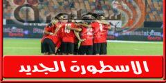تشكيل مصر المتوقع امام كوريا الجنوبية الثلاثاء 14 يونيو 2022 وجميع القنوات الناقله