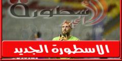 بعد اهتمام الزمالـك بضـمه.. العشري يصرح تجديد عـقد محمد بسام مع طلائع الجيش