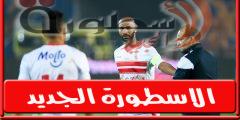 شيكابالا يستقبل مؤمـن زكريا قبل مباراة القمه فى نهائى كاس مصر