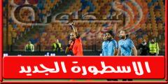 اتحاد الكره يعلن حكام مباريات الثلاثاء فى الدورى المصرى