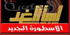 تردد قناة ليبيا الغد على النايل سات 2024 ترددات Libya Alghad الجديدة