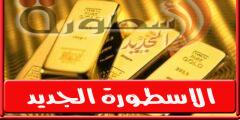 استقرار سعر الذهب في مصر اليوم السبت 9 يوليو 2022