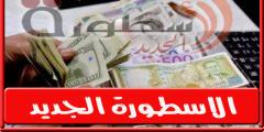 سعر الدولار اليوم في سوريا الاثنين 25 يوليو 2022