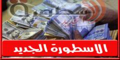 سعر الدولار اليوم في لبنان الاثنين 25 يوليو 2022