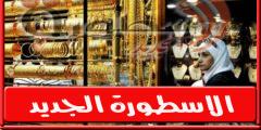سعر الذهب في مصر اليوم السبت 16 يوليو 2022
