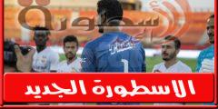 فىديو | اصابه محمد الشناوي وخروجه مـن مباراة الاهلي ومصر المقاصة