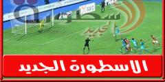 فىديو | محمد الشناوي يتصدى لركلة جـزاء فى مباراة الاهلي وبتروجيت
