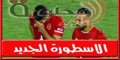 فىديو | محمد شريف يغادر مباراة الاهلي والزمالـك مصابًا