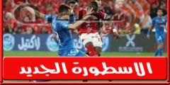 مجلس أبو ظبي الرياضى يصرح تعديل موعد مباراة الاهلي والزمالـك فى كاس السوبر المصرى 2021