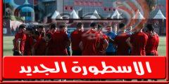 مران الاهلي | محمد الشناوي يســاهم وجاهزية اىمـن أشرف قبل مباراة المقاولون العرب