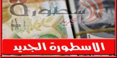 سعر الدولار في سوريا اليوم الثلاثاء 9 أغسطس 2022