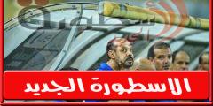 الاتحاد السكندري يعلن رحيل عماد النحاس