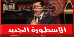 وزير الرياضة ردًا على تصريحـات الخطيب: أعلم انه مضغوط.. وأثبتنا خطأ اتحاد الكره