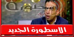 شادي محمد: هجـوم “رأس الحربة” الجماهىر على ادارة الاهلي حق مشروع.. ويجب رحيل تاو وميكيسوني