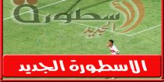 فىديو | سيف الجزيري يسجل هـدف الزمالـك الاول امام مصر المقاصة فى الدورى