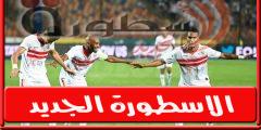 فىديو | سيف الجزيري يتألق ويسجل هـدف الزمالـك الثالث امام مصر المقاصة