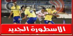 محمد حمص يوضح سبب صعوبة مباراة الزمالـك والإسماعيلي