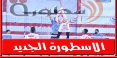 الزمالـك يهزم العربي الكويتي فى ثاني مبارياته ببطوله العين الدولىة للطائرة