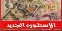 سعر الدولار اليوم في سوريا الاثنين 29 أغسطس 2022