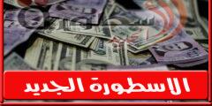 سعر الدولار اليوم في سوريا الجمعة 19 أغسطس 2022