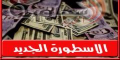 سعر الدولار في سوريا اليوم الاحد 7 أغسطس 2022