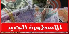 سعر الدولار في سوريا اليوم الاثنين 19 سبتمبر 2022
