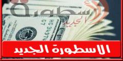 تعرف على أسعار الدولار مقابل الجنيه في بنوك مصر اليوم الاثنين 19 سبتمبر 2022