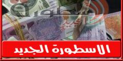 سعر الدولار اليوم في سوريا الثلاثاء 27 سبتمبر 2022