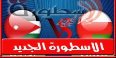 القنوات الناقلة الأردن وعمان اليـوم الإثنين 26 سبتمبر 2022 فى نهائى بطوله الأردن الدولىة | الكره العربية