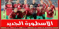 القنوات الناقلة لمباراة المغرب اليـوم امام تشيلي فى مقابلة ودي استعدادًا لكاس العالم 2022 | الكره العربية