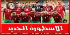 تردد القنوات الناقلة لمباراة المغرب وتشيلي اليـوم الجمعة 23-9-2022 استعداداً لكاس العالم قطر 2022 | الكره العربية