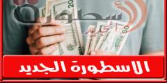 سعر الدولار اليوم الثلاثاء 20-9-2022 في مصر بجميع البنوك