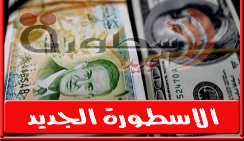 سعر صرف الدولار مقابل الليرة السورية في السوق الموازية اليوم الجمعة 30 سبتمبر 2022
