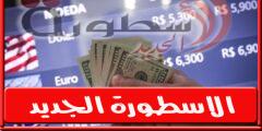 سعر الدولار اليوم في سوريا الخميس 22 سبتمبر 2022