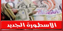 سعر الدولار اليوم في سوريا الخميس 8 سبتمبر 2022