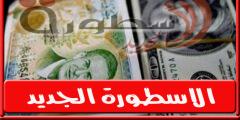 سعر الدولار اليوم في سوريا السبت 3 سبتمبر 2022