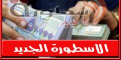 سعر الدولار اليوم في لبنان الثلاثاء 27 سبتمبر 2022