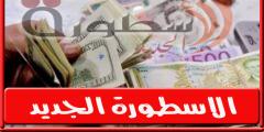 سعر الدولار في سوريا اليوم السبت 17 سبتمبر 2022