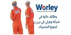 فرص وظيفية بالمجال الهندسي في شركة وورلي قطر