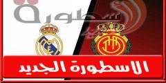 ما هى القنوات الناقلة لمباراة ريال مدريد ومايوركا اليـوم الأحد 11 سبتمبر 2022 فى الدورى الإسبانى؟ | الدورى الأسبانى