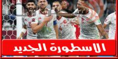 موعد مباراة تونس وجزر القمـر “وديا” وجميع القنوات الناقله استعدادًا لكاس العالم 2022 | الكره العربية
