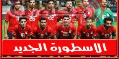 موعد مباراة مصر القادمة وجميع القنوات الناقله لها ومعلـق المقابلة | الكره العربية
