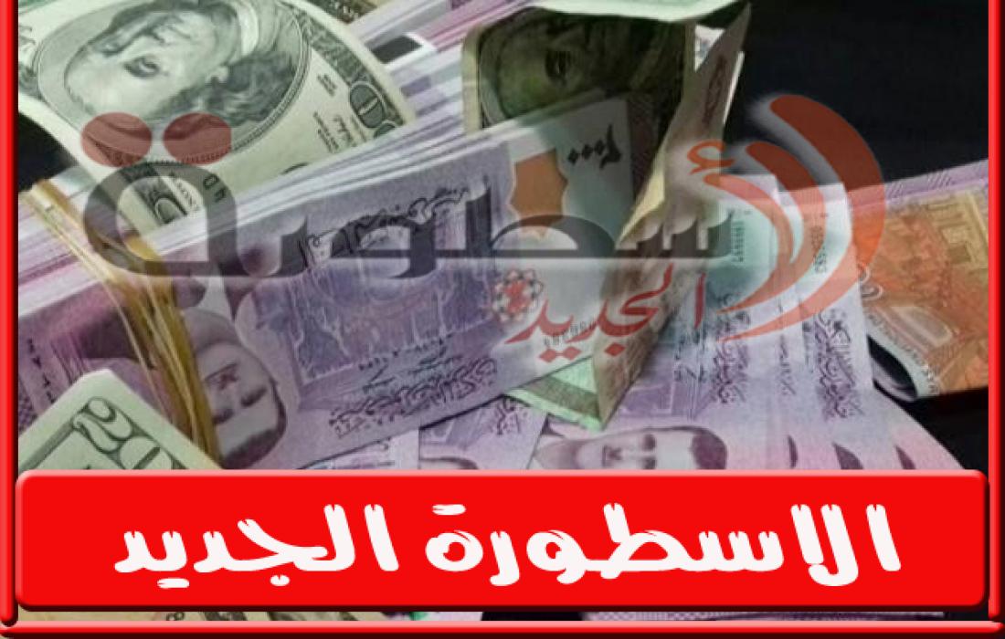 سعر الدولار في سوريا اليوم الخميس 20 أكتوبر 2022