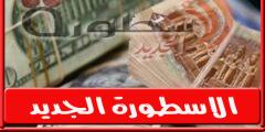 ارتفاع سعر الدولار اليوم الخميس 27 أكتوبر 2022 في مصر بجميع البنوك